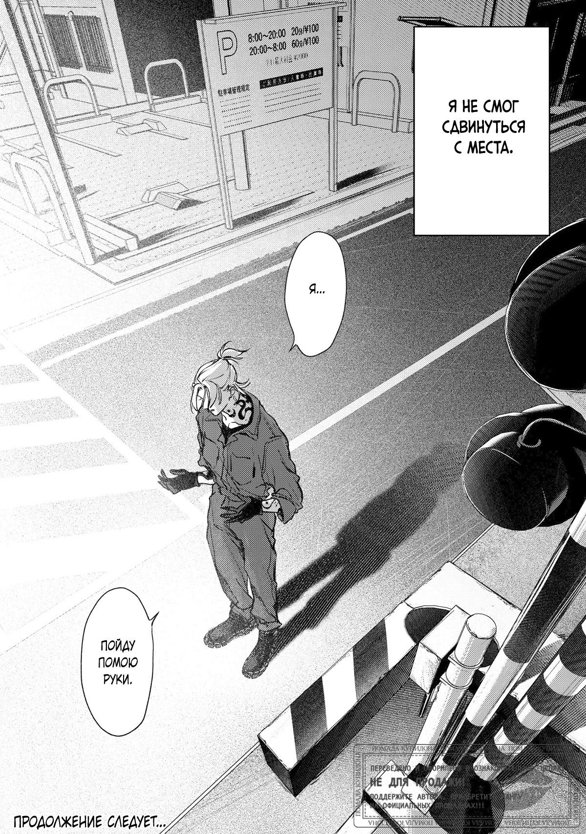 Манга Тату любви - Глава 5 Страница 34