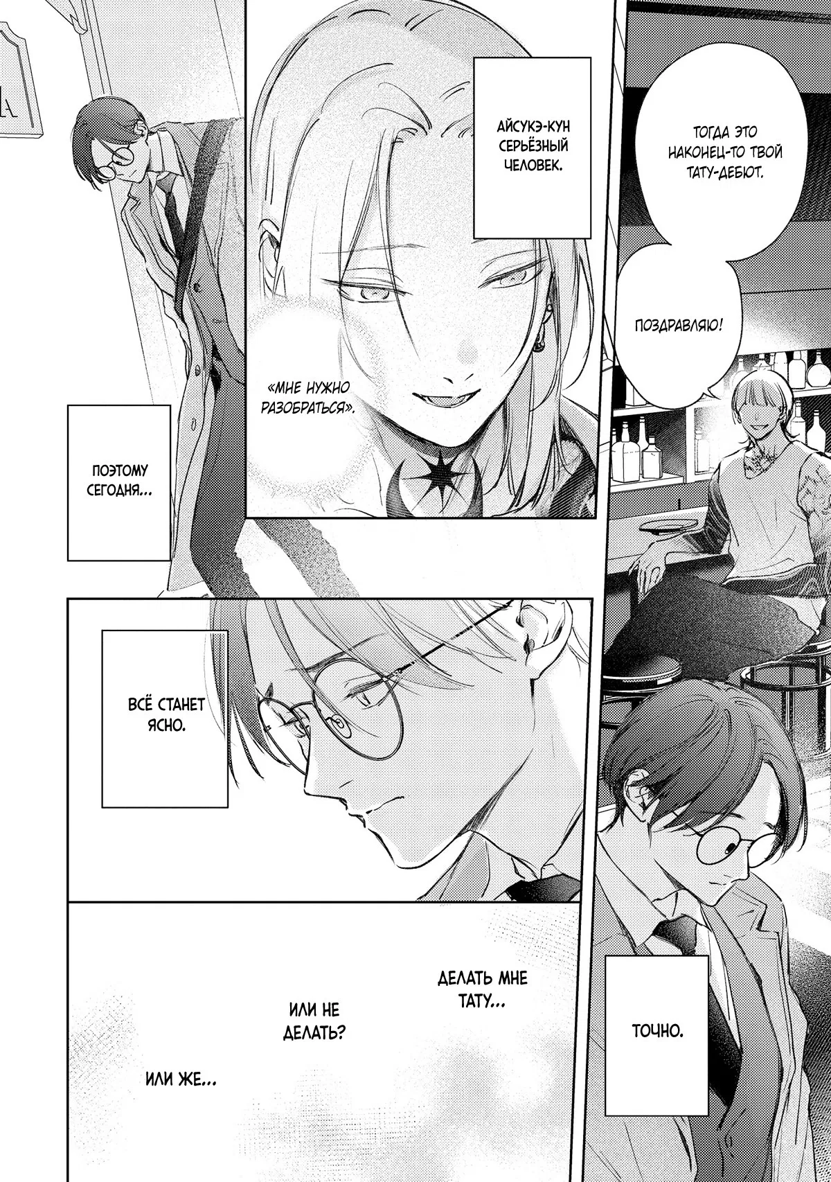 Манга Тату любви - Глава 5 Страница 7