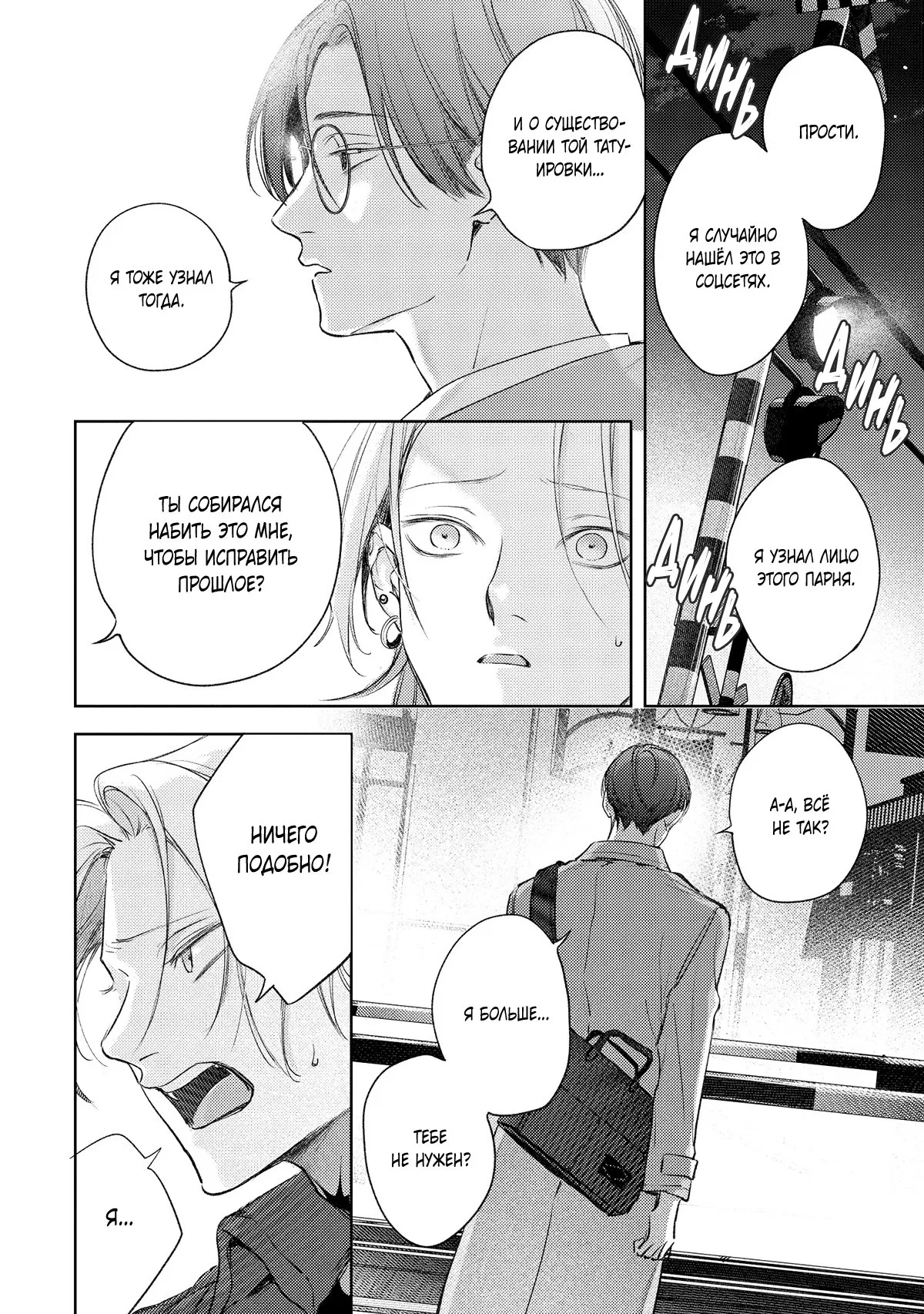 Манга Тату любви - Глава 5 Страница 27