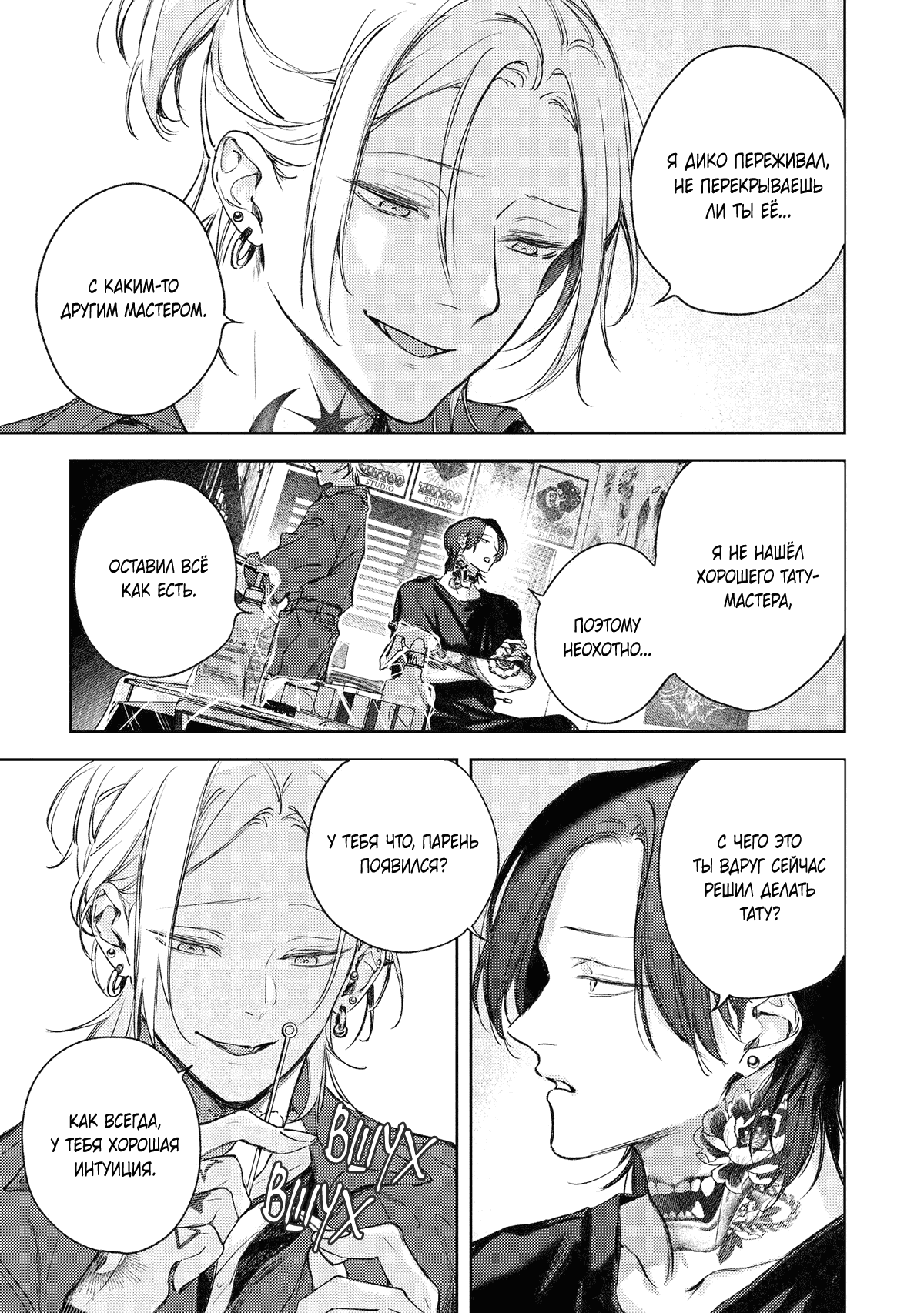 Манга Тату любви - Глава 5 Страница 16