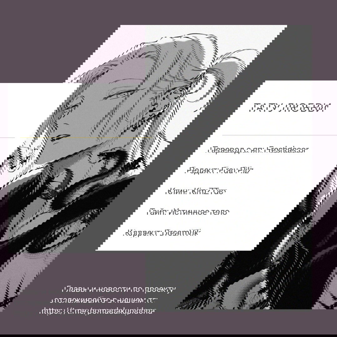 Манга Тату любви - Глава 5 Страница 35