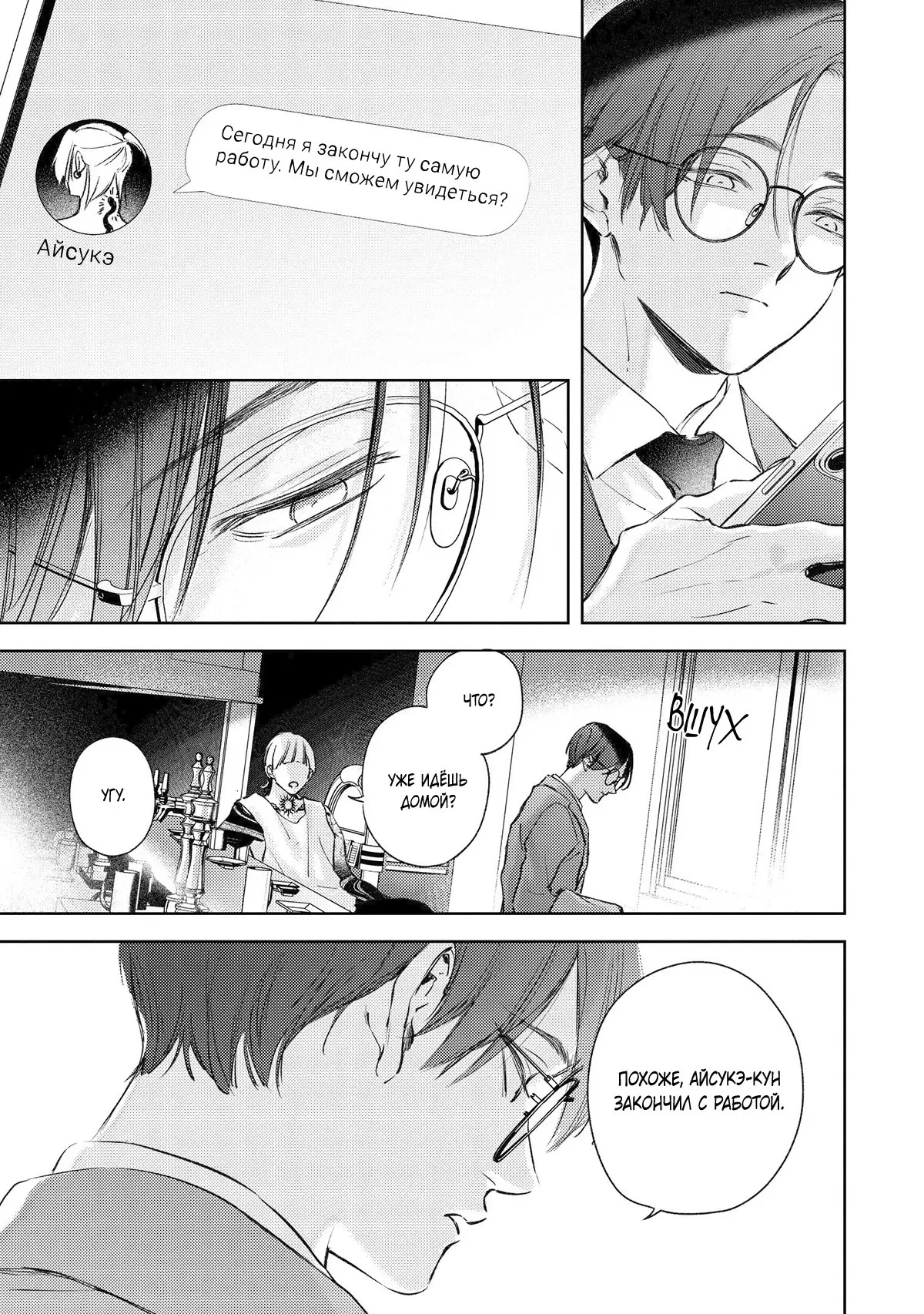 Манга Тату любви - Глава 5 Страница 6