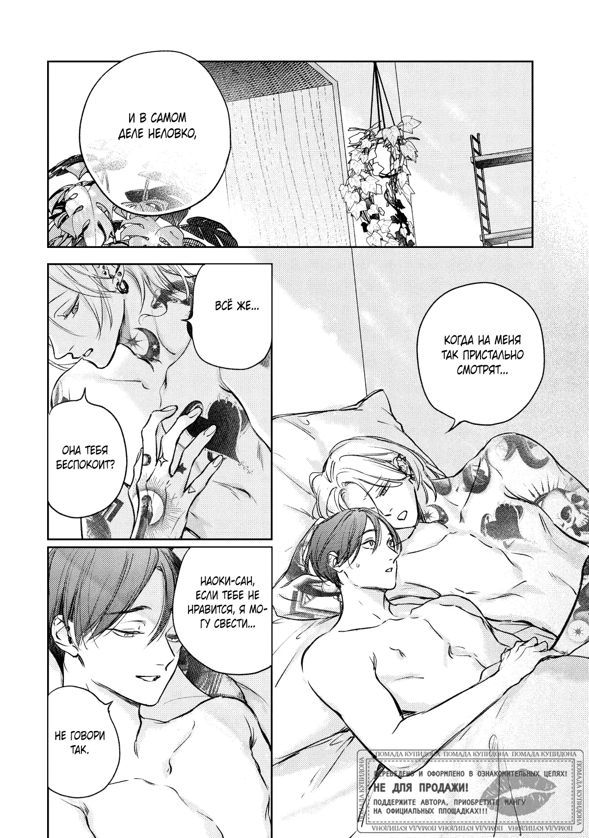 Манга Тату любви - Глава 6 Страница 37