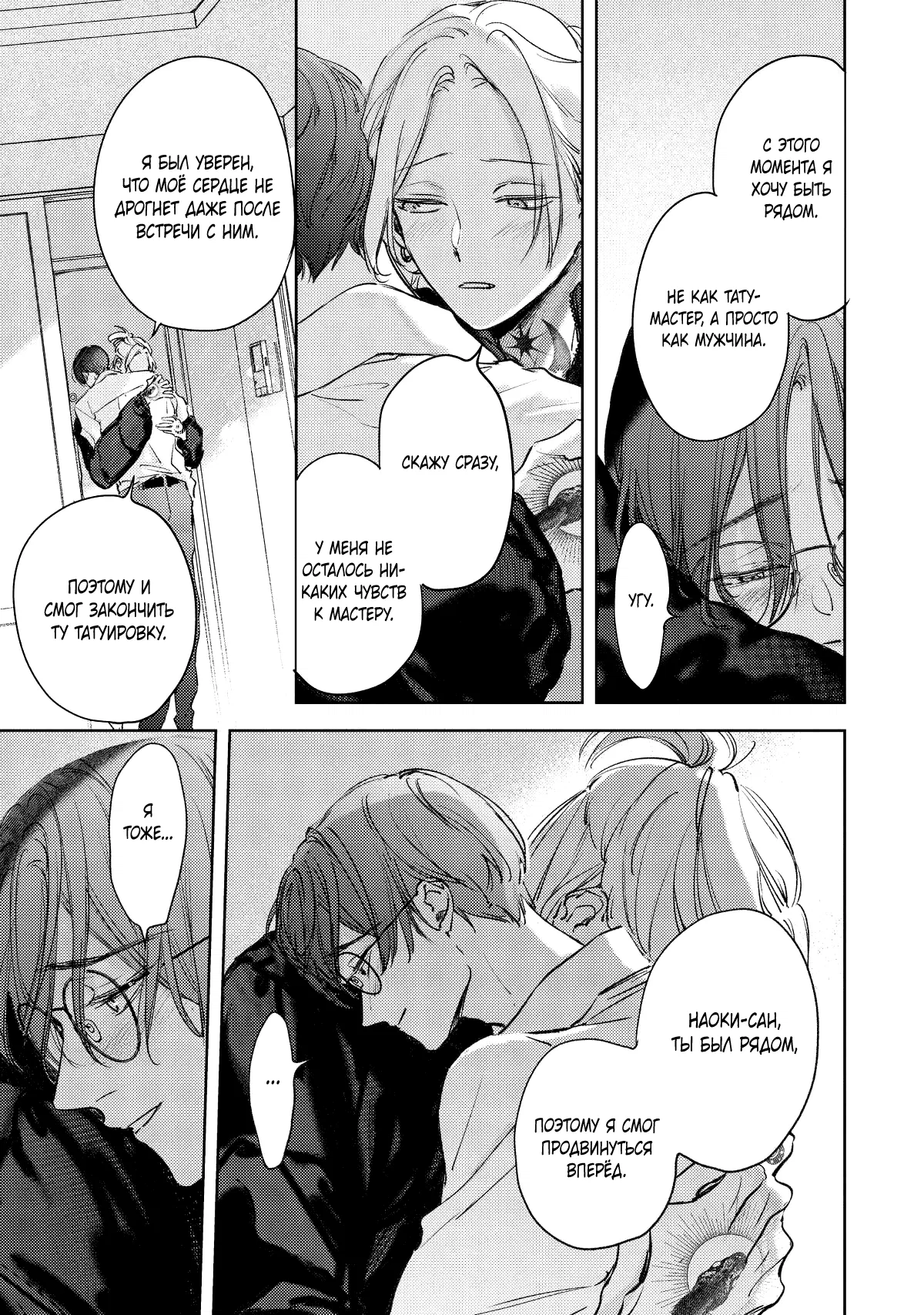 Манга Тату любви - Глава 6 Страница 14