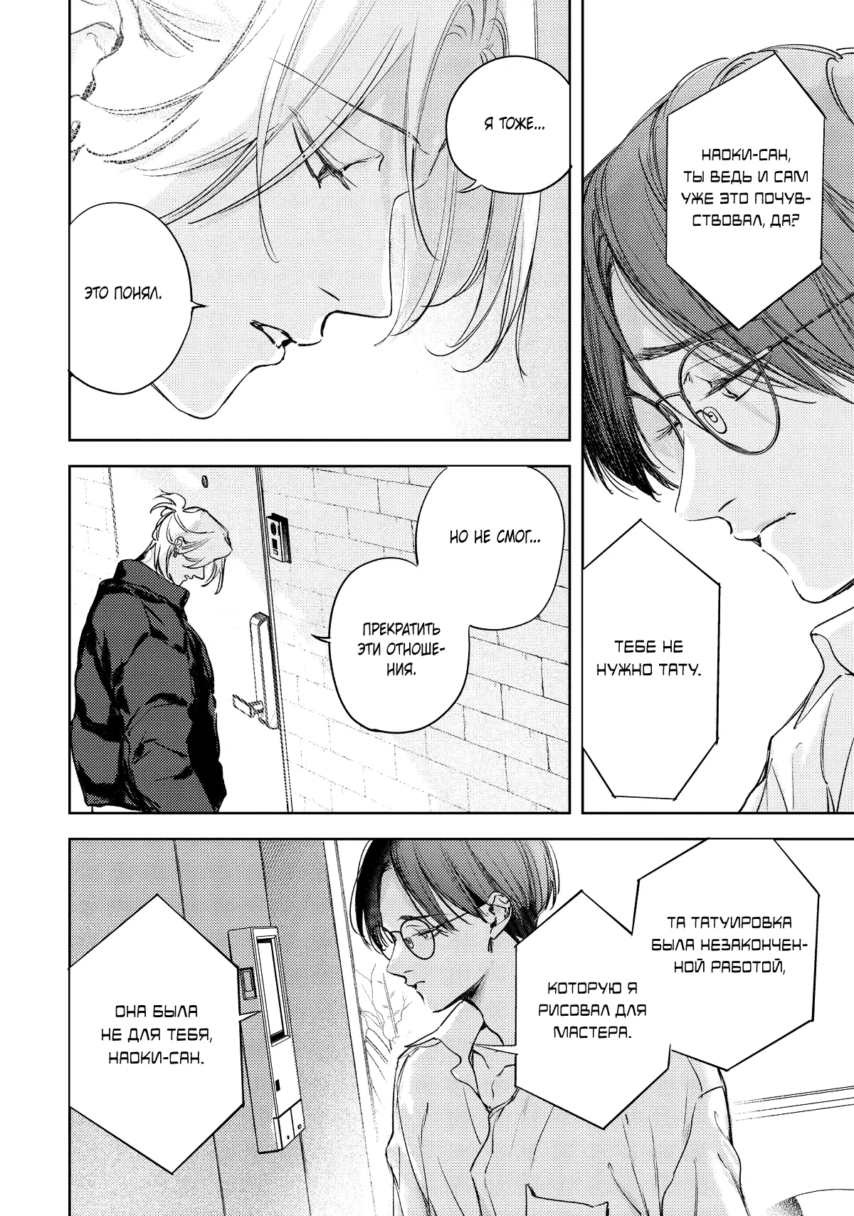 Манга Тату любви - Глава 6 Страница 7