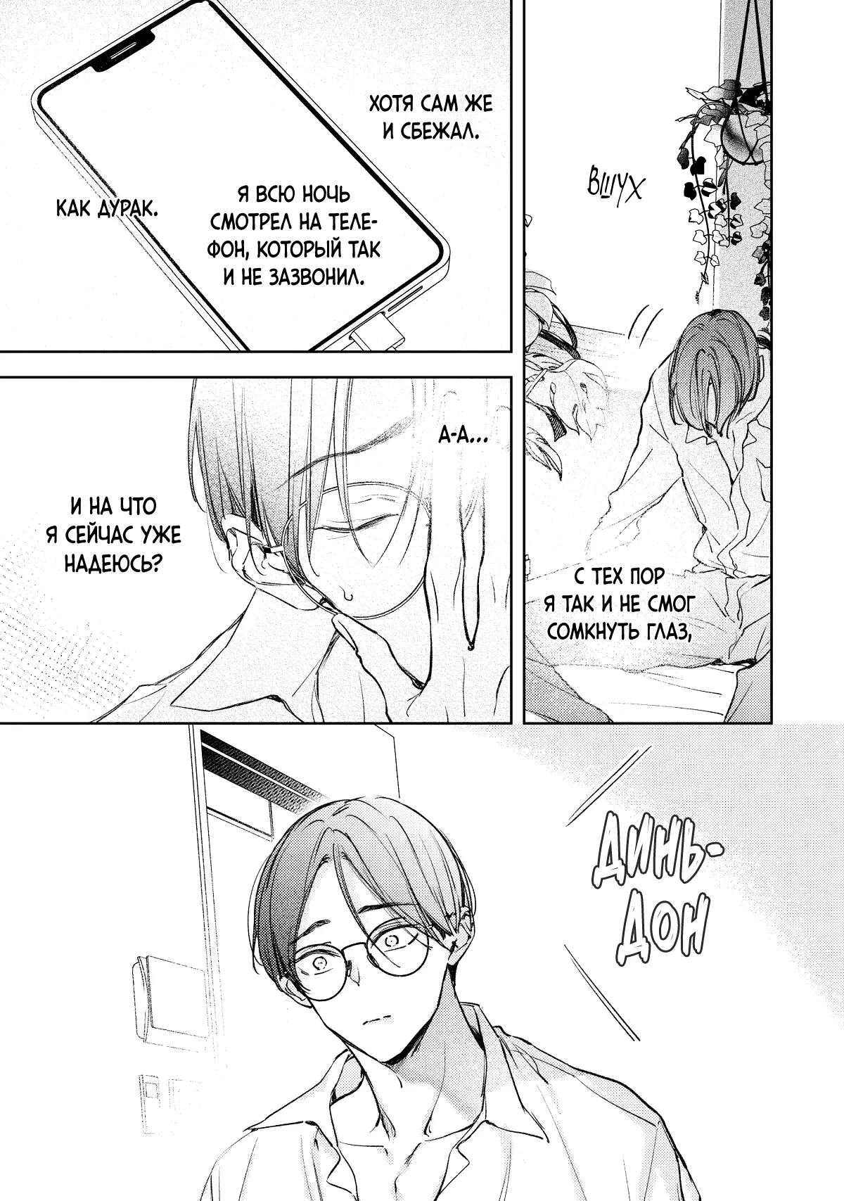 Манга Тату любви - Глава 6 Страница 4