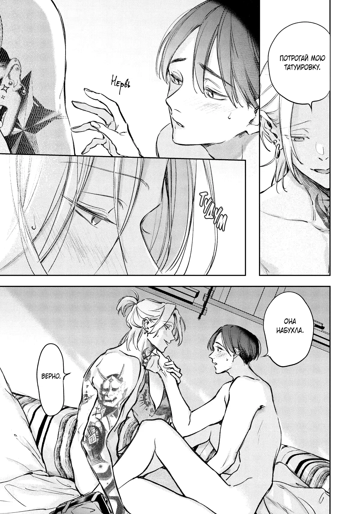 Манга Тату любви - Глава 6 Страница 22