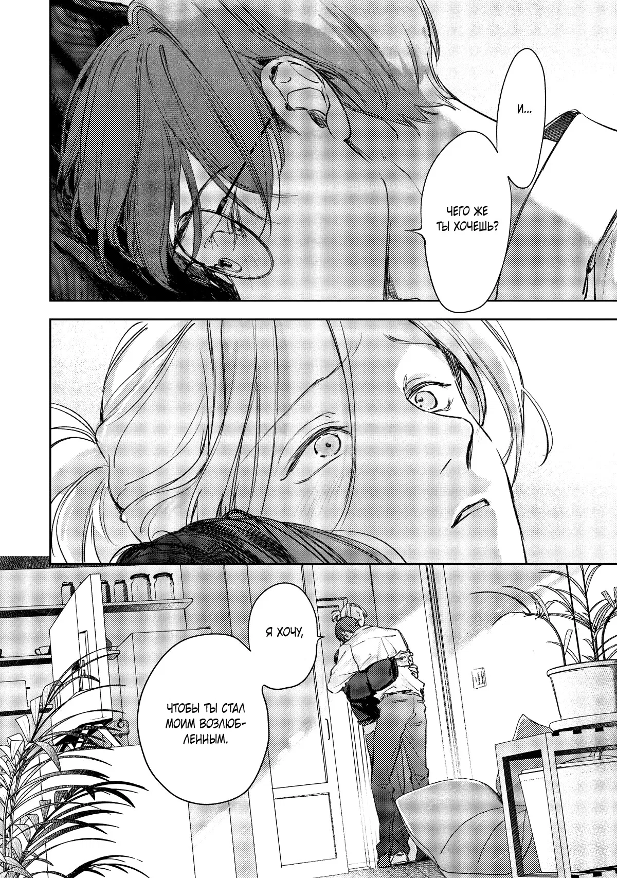 Манга Тату любви - Глава 6 Страница 13