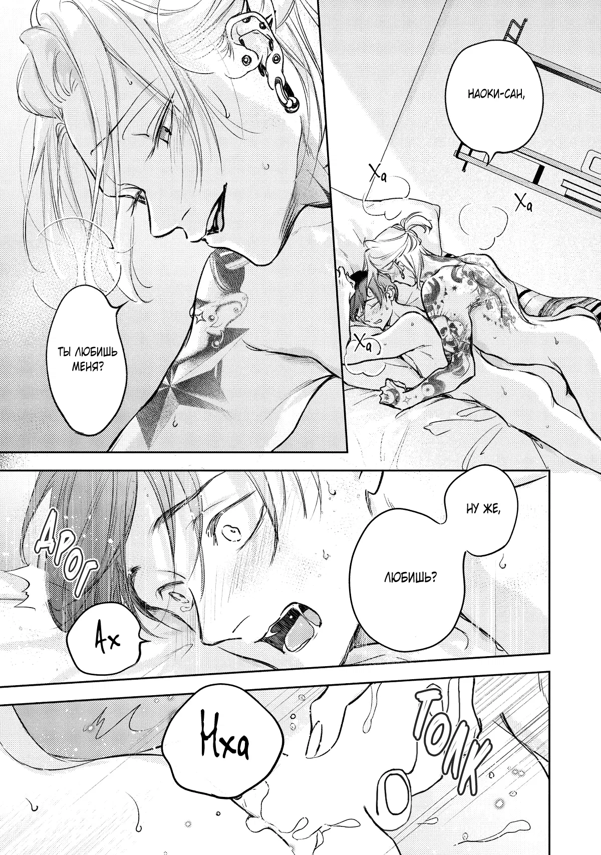 Манга Тату любви - Глава 6 Страница 32