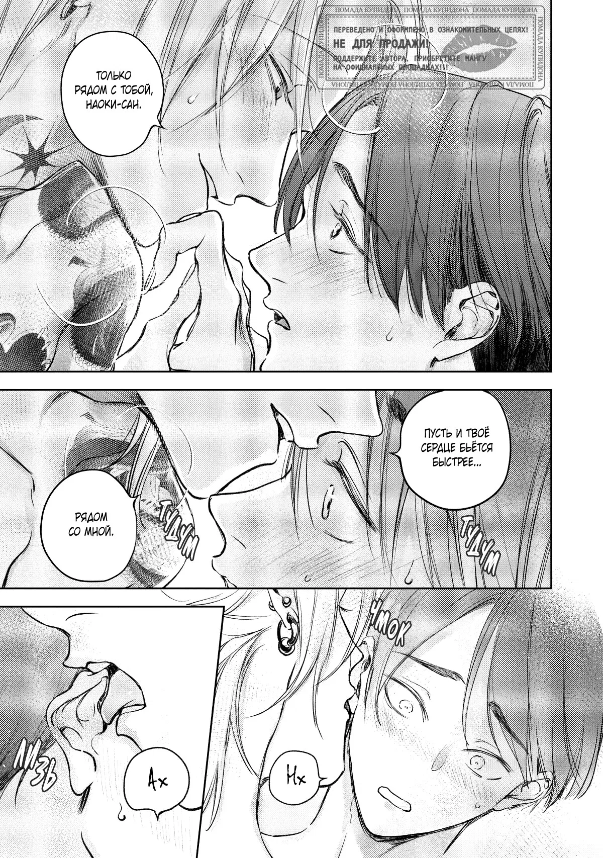 Манга Тату любви - Глава 6 Страница 24