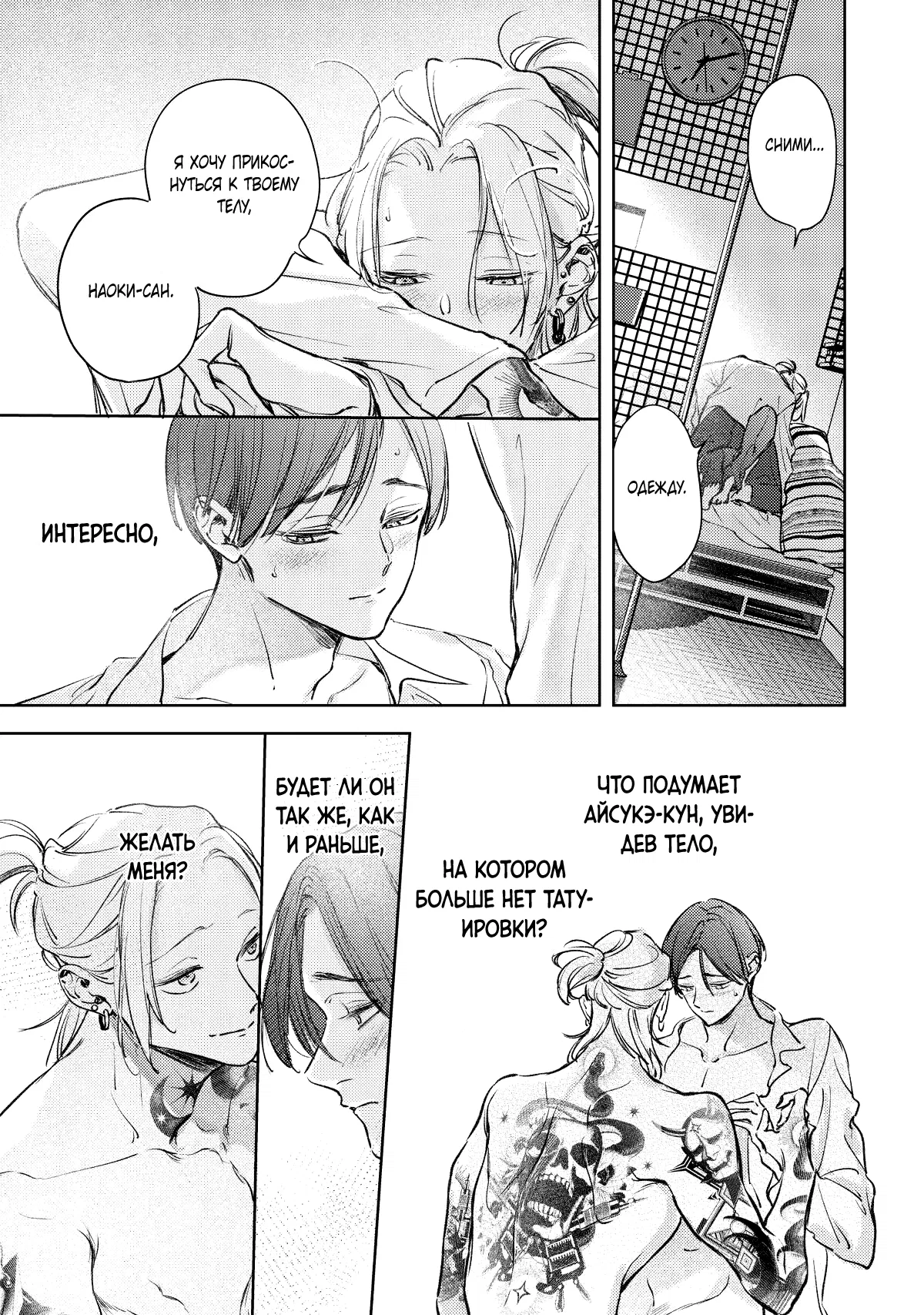 Манга Тату любви - Глава 6 Страница 20