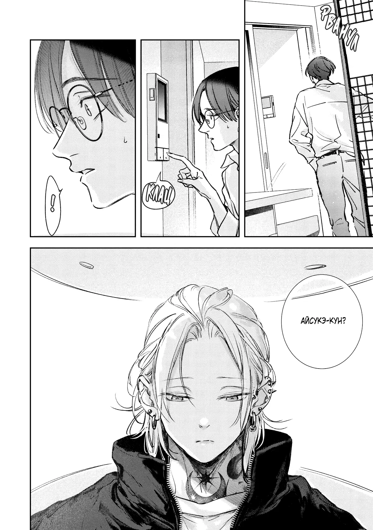 Манга Тату любви - Глава 6 Страница 5