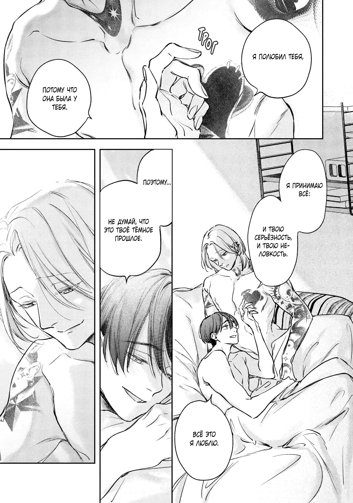 Манга Тату любви - Глава 6 Страница 38