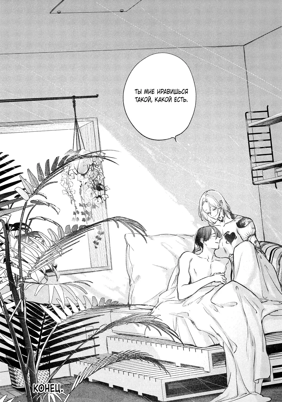 Манга Тату любви - Глава 6 Страница 39