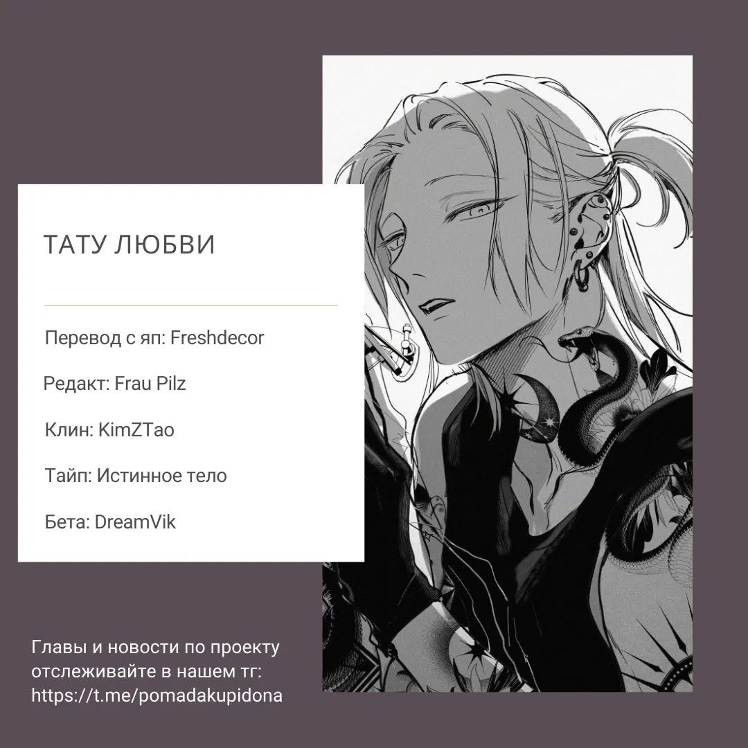 Манга Тату любви - Глава 6 Страница 40