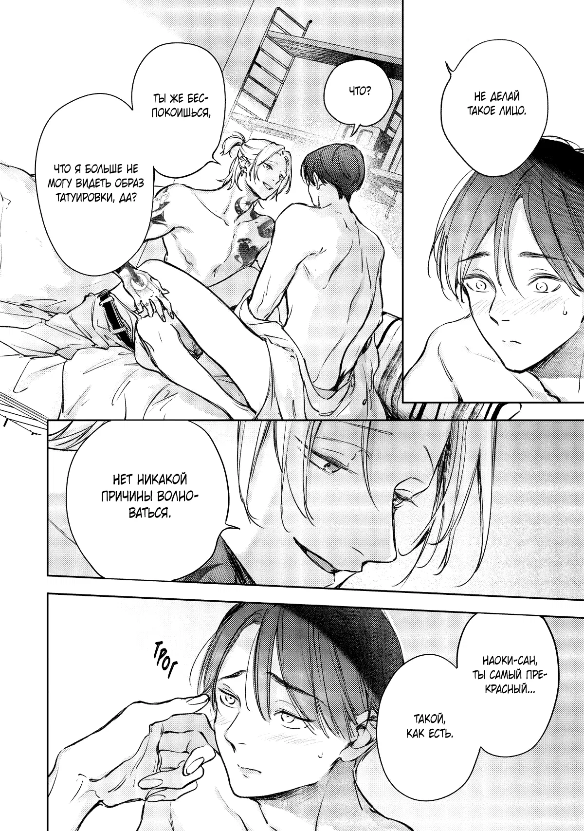 Манга Тату любви - Глава 6 Страница 21
