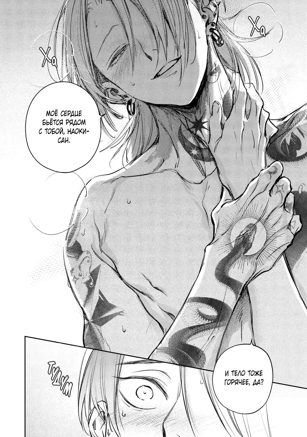 Манга Тату любви - Глава 6 Страница 23