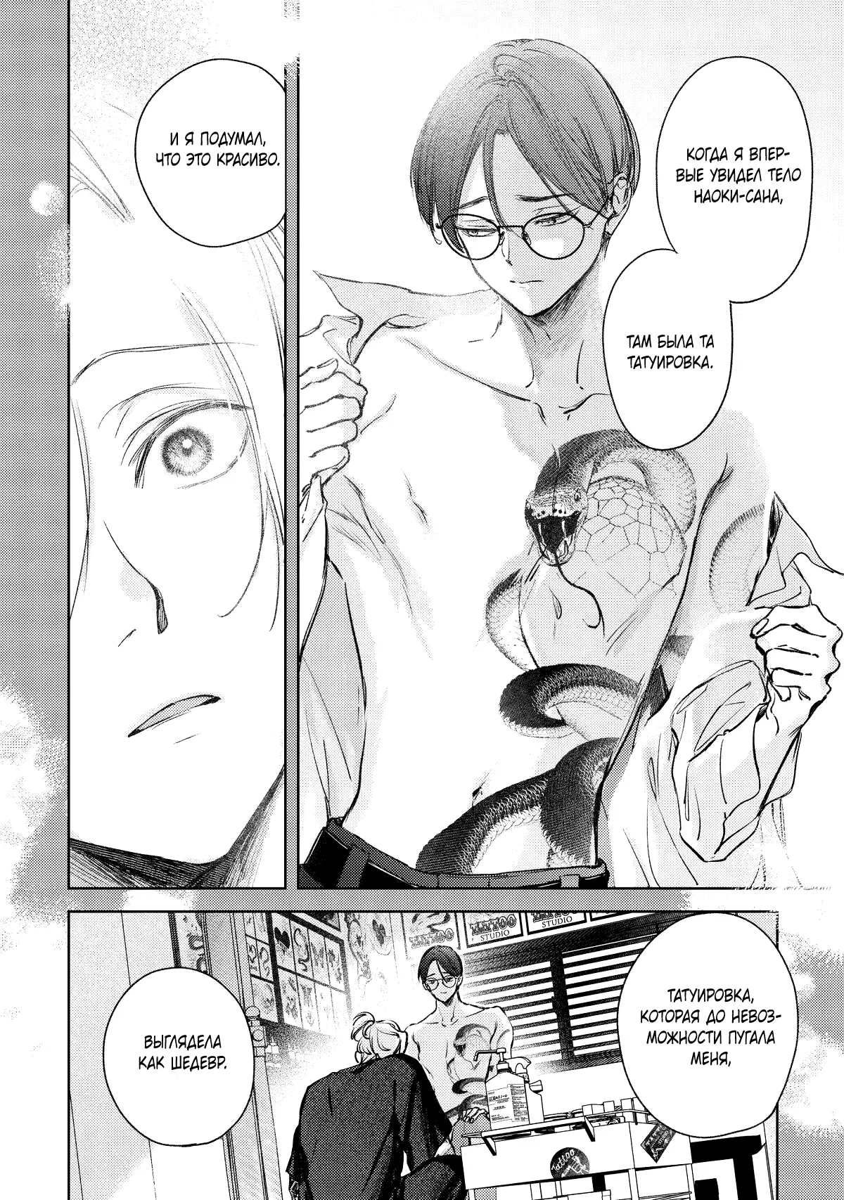 Манга Тату любви - Глава 6 Страница 9
