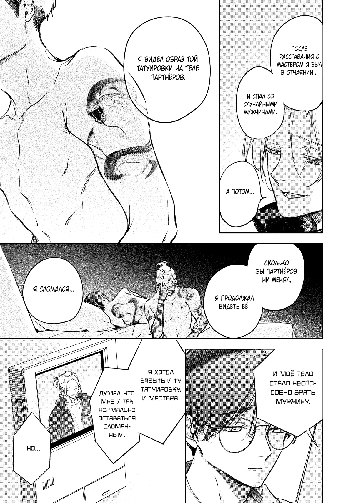 Манга Тату любви - Глава 6 Страница 8