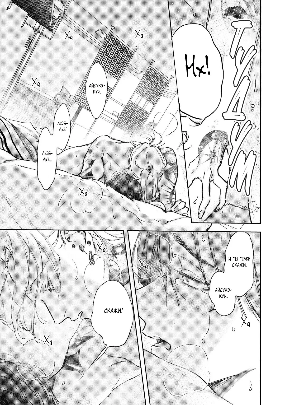 Манга Тату любви - Глава 6 Страница 34