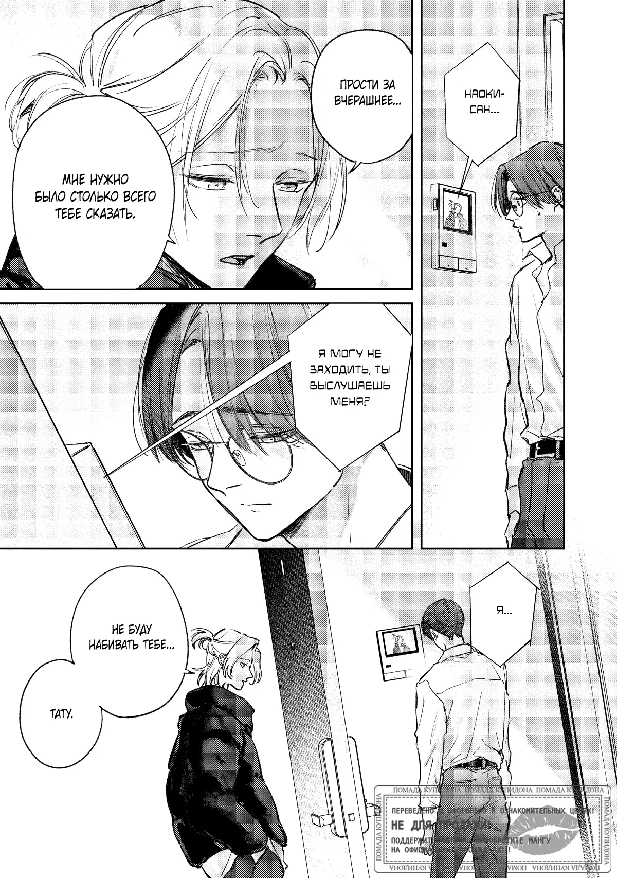 Манга Тату любви - Глава 6 Страница 6