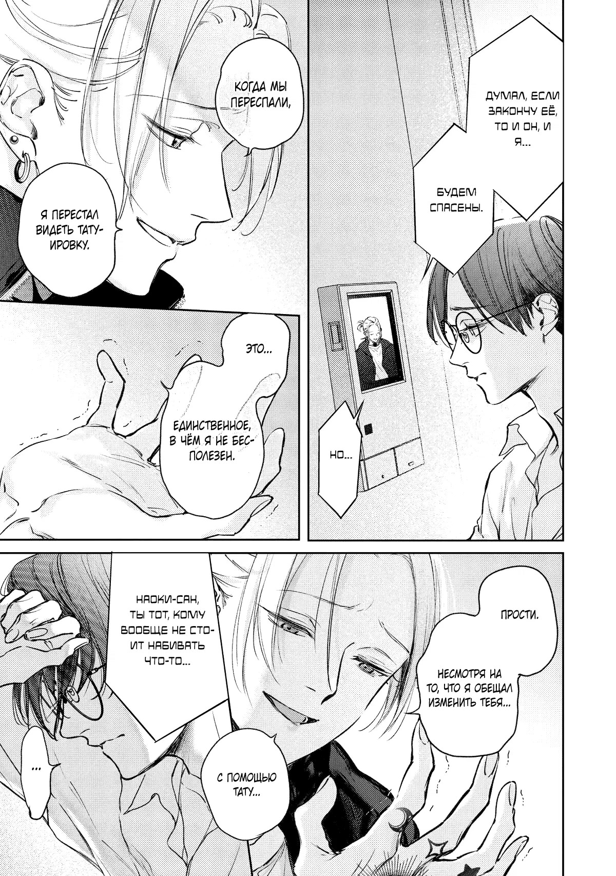 Манга Тату любви - Глава 6 Страница 10