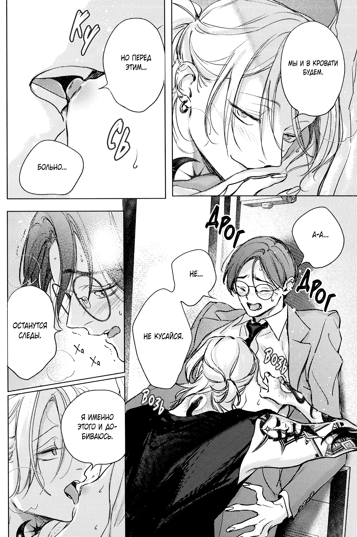 Манга Тату любви - Глава 6.9 Страница 10