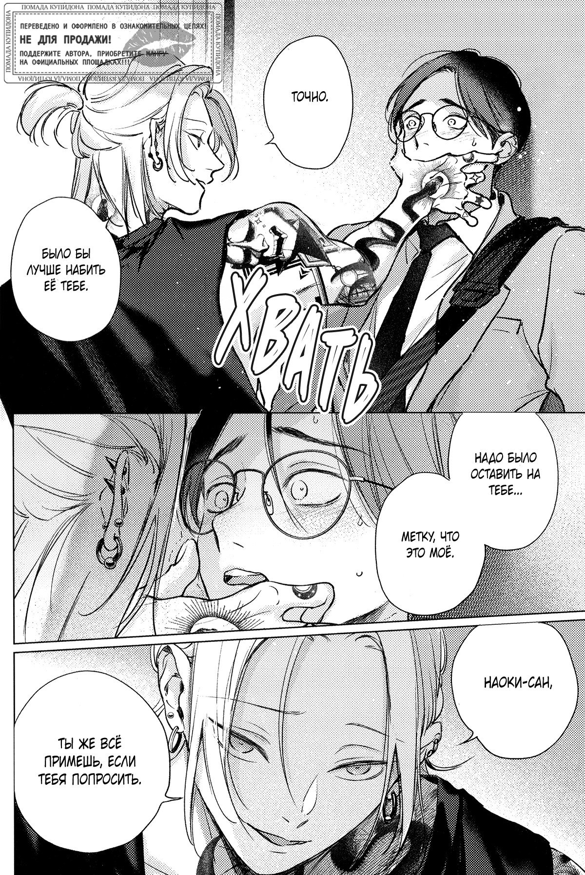 Манга Тату любви - Глава 6.9 Страница 8