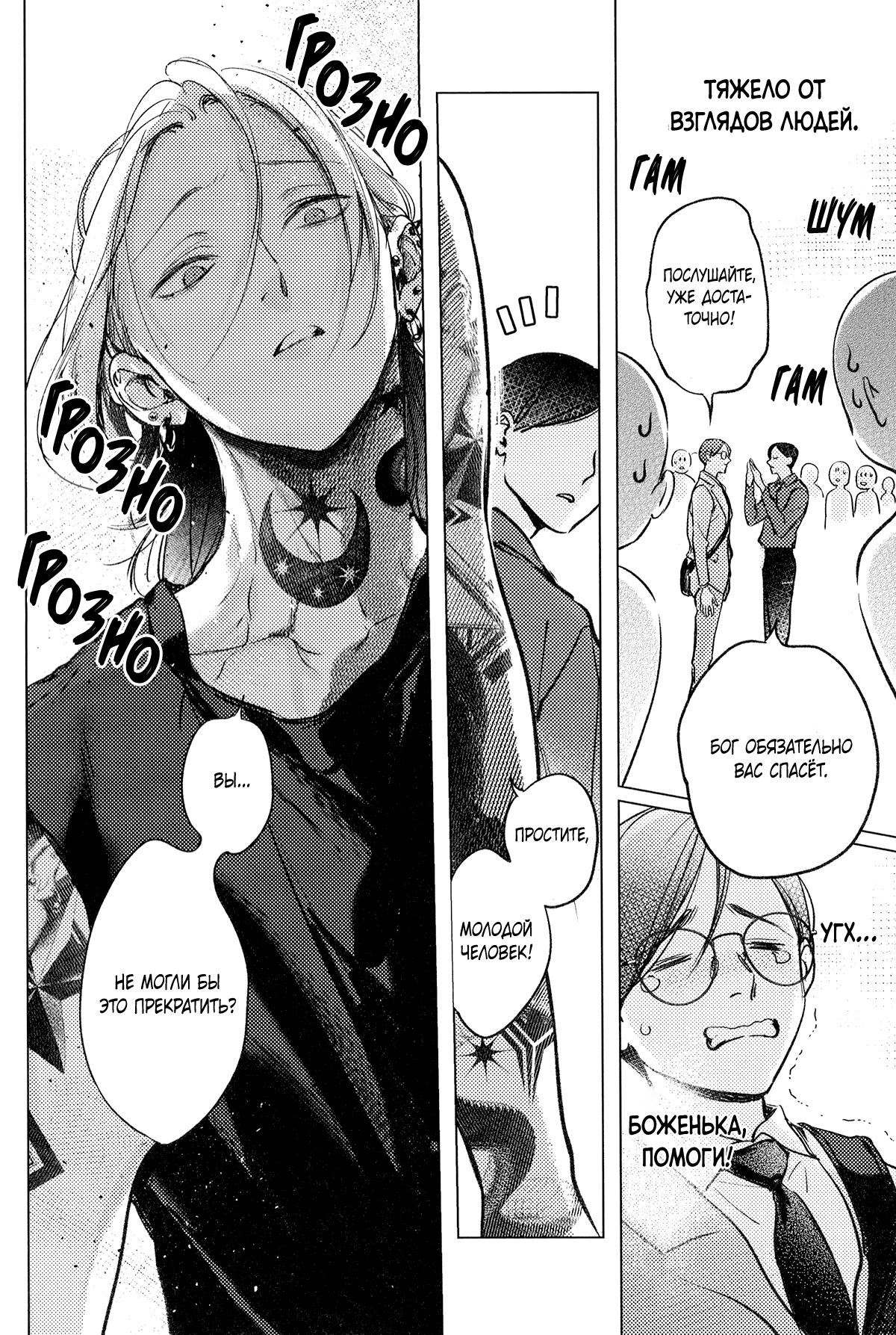 Манга Тату любви - Глава 6.9 Страница 4