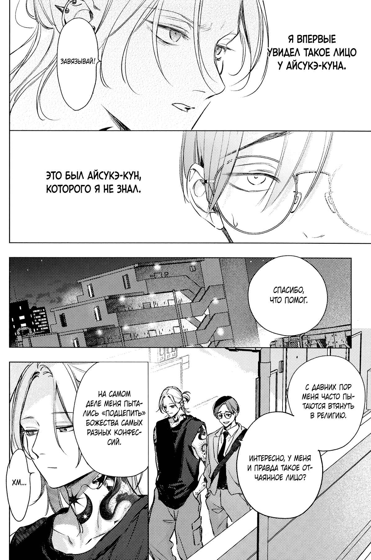 Манга Тату любви - Глава 6.9 Страница 6