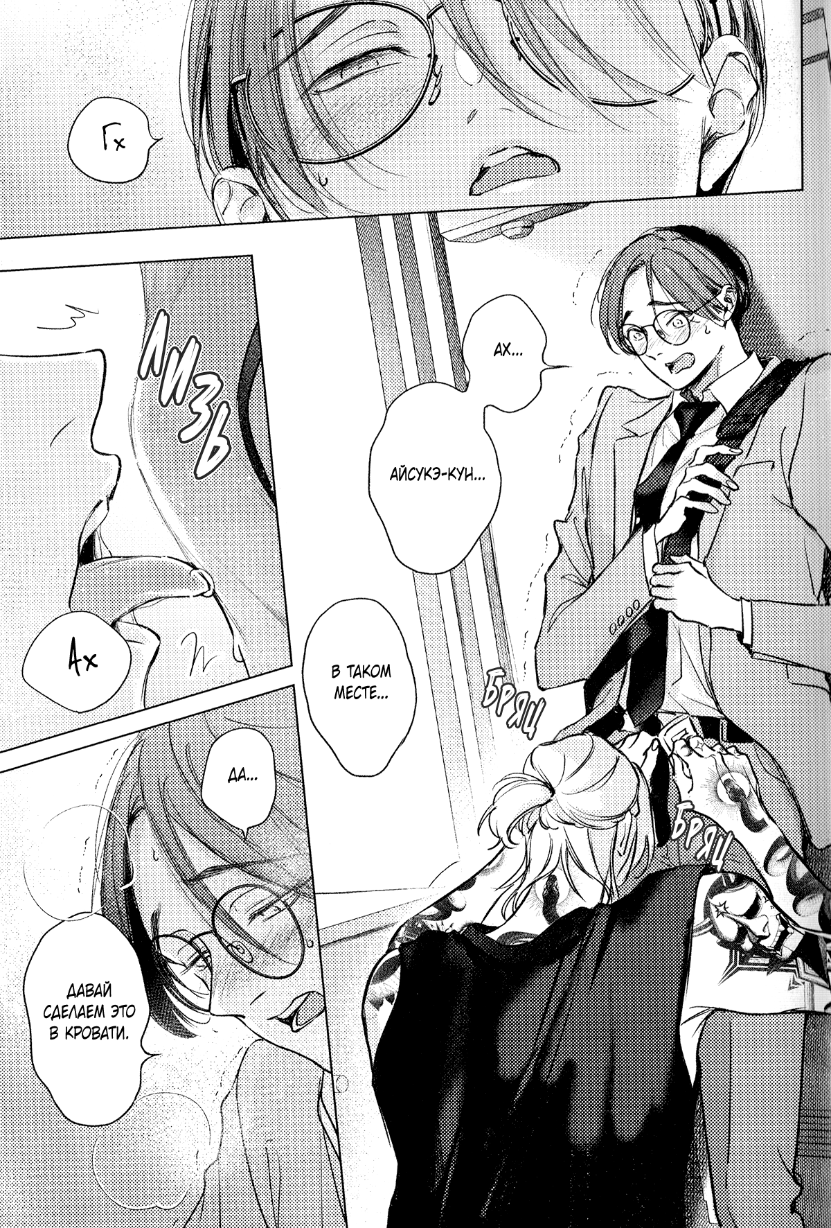 Манга Тату любви - Глава 6.9 Страница 9