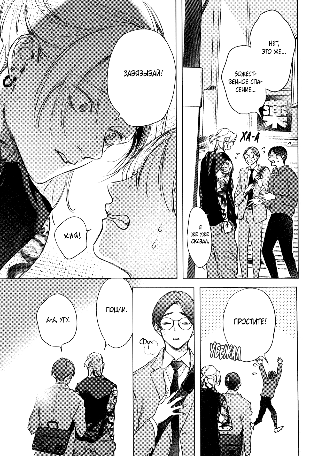 Манга Тату любви - Глава 6.9 Страница 5