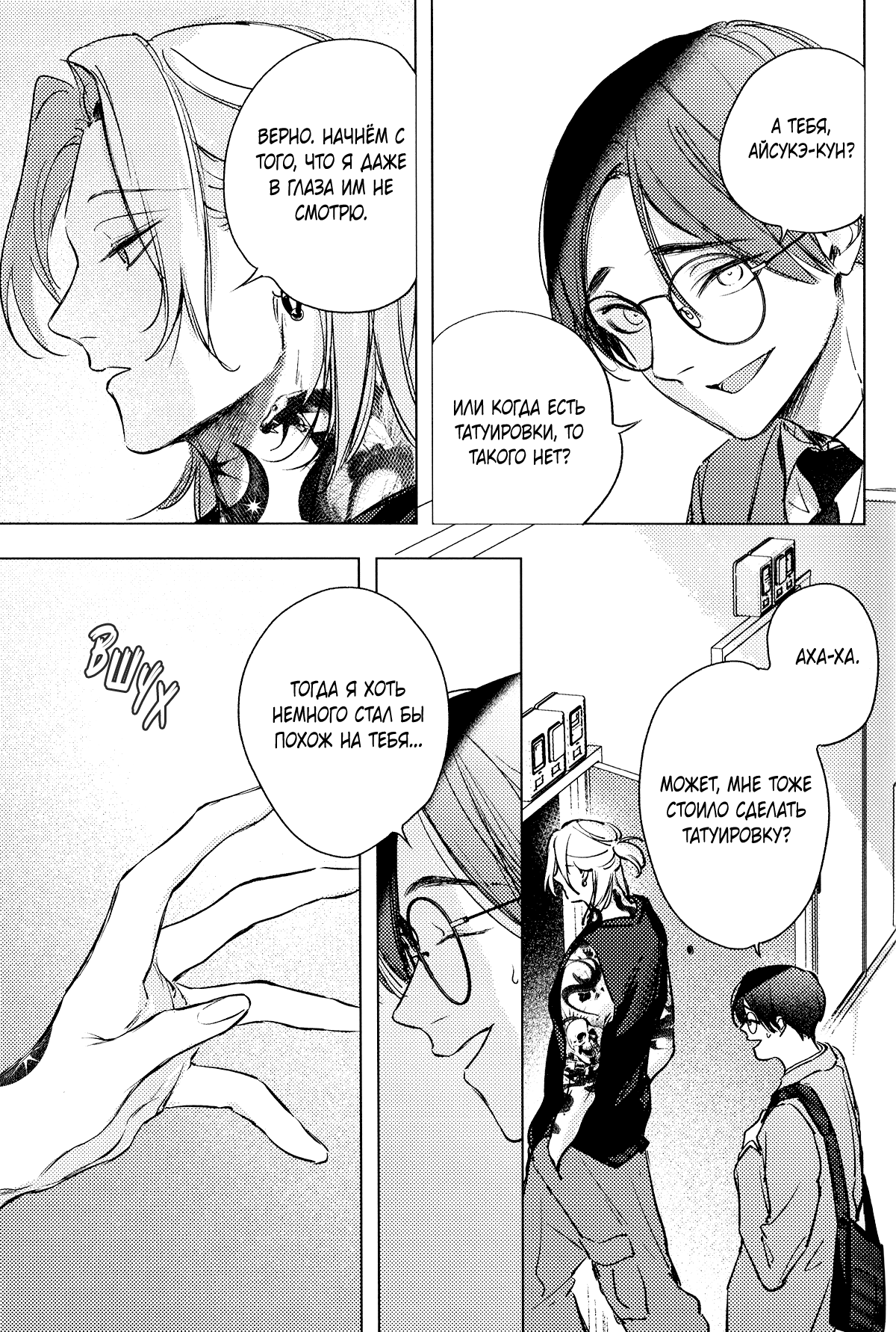 Манга Тату любви - Глава 6.9 Страница 7
