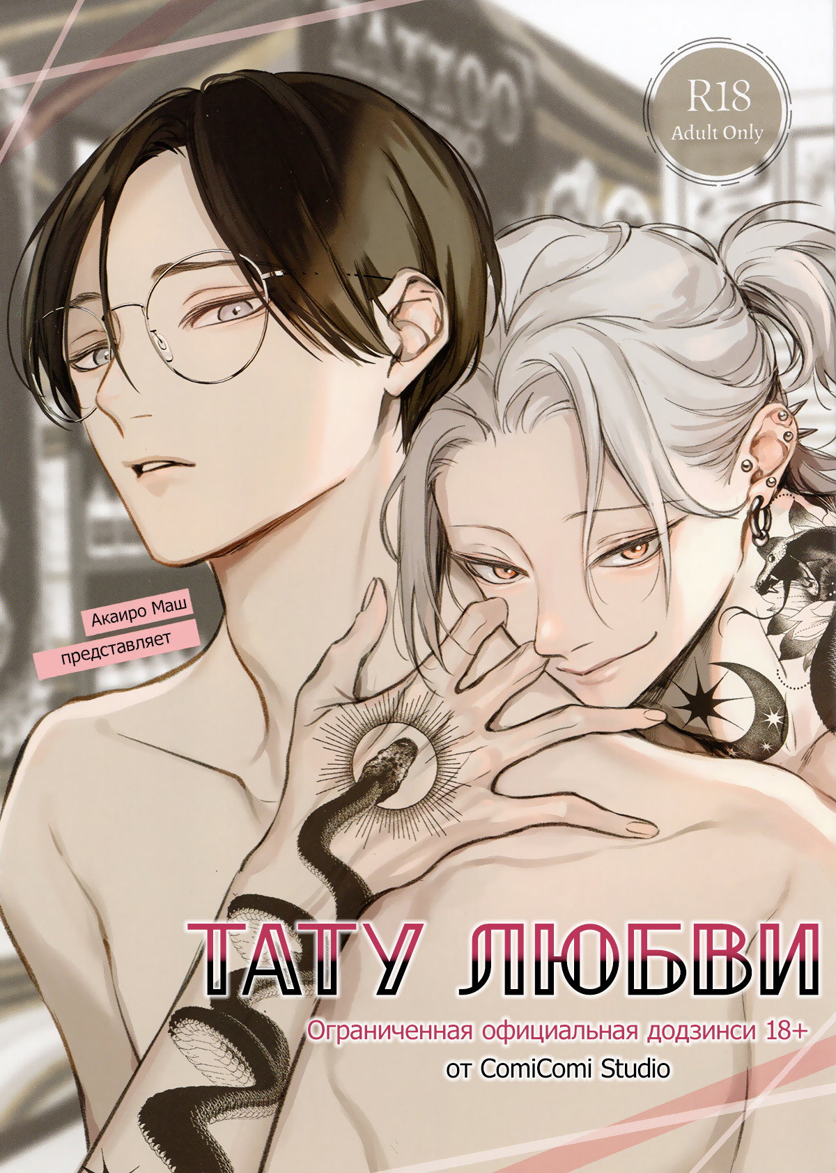 Манга Тату любви - Глава 6.9 Страница 2