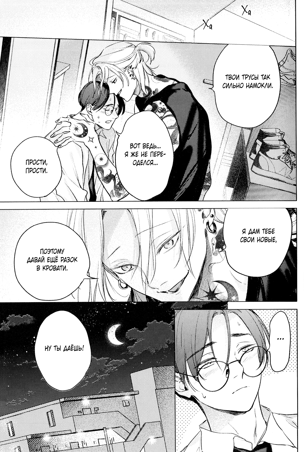 Манга Тату любви - Глава 6.9 Страница 17