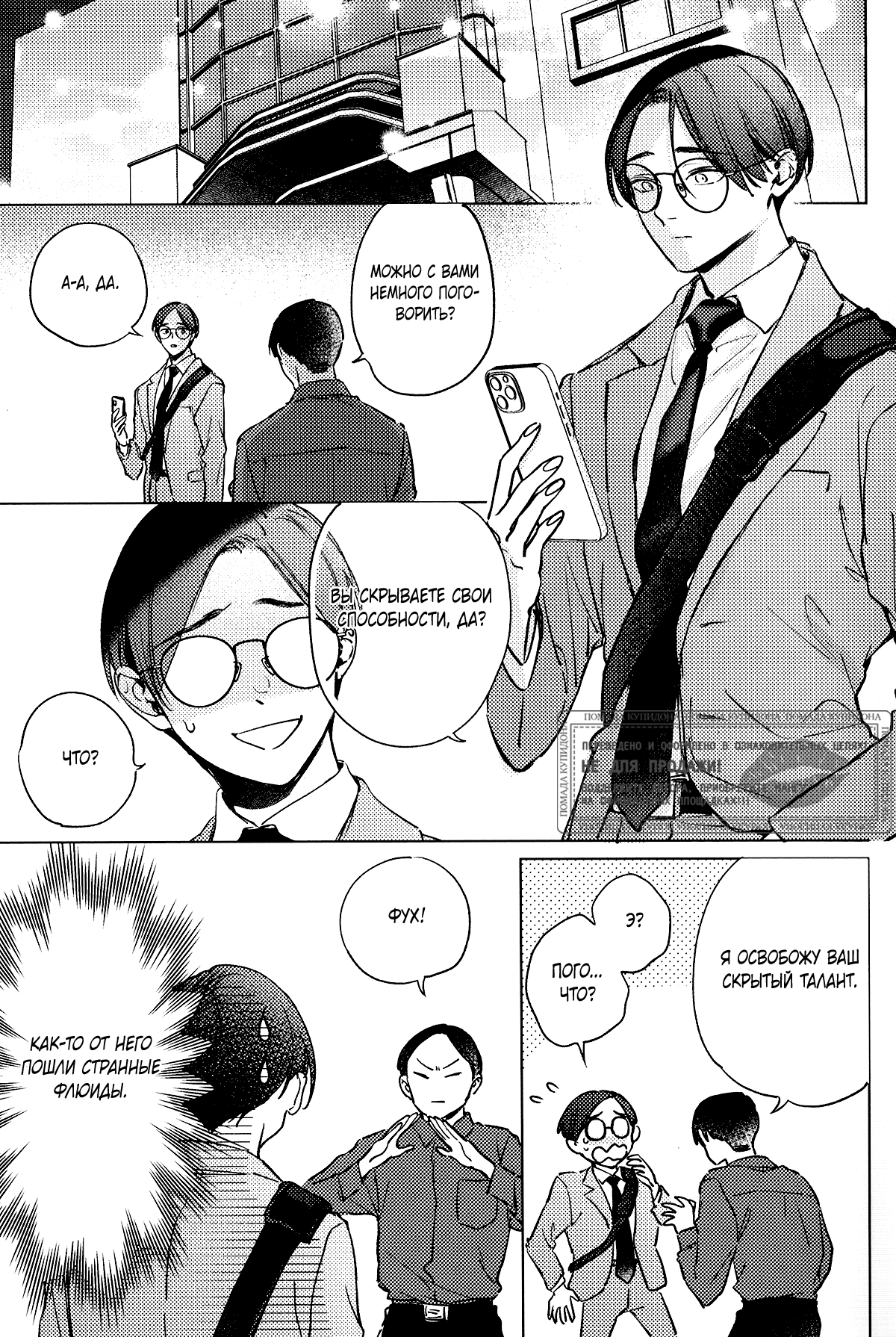 Манга Тату любви - Глава 6.9 Страница 3