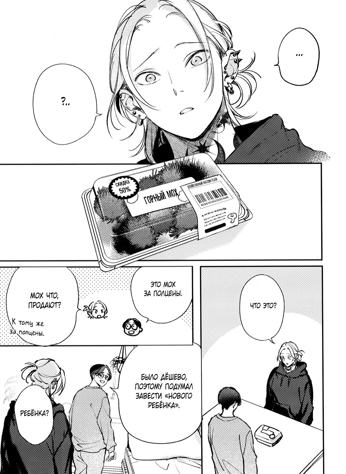 Манга Тату любви - Глава 6.8 Страница 3