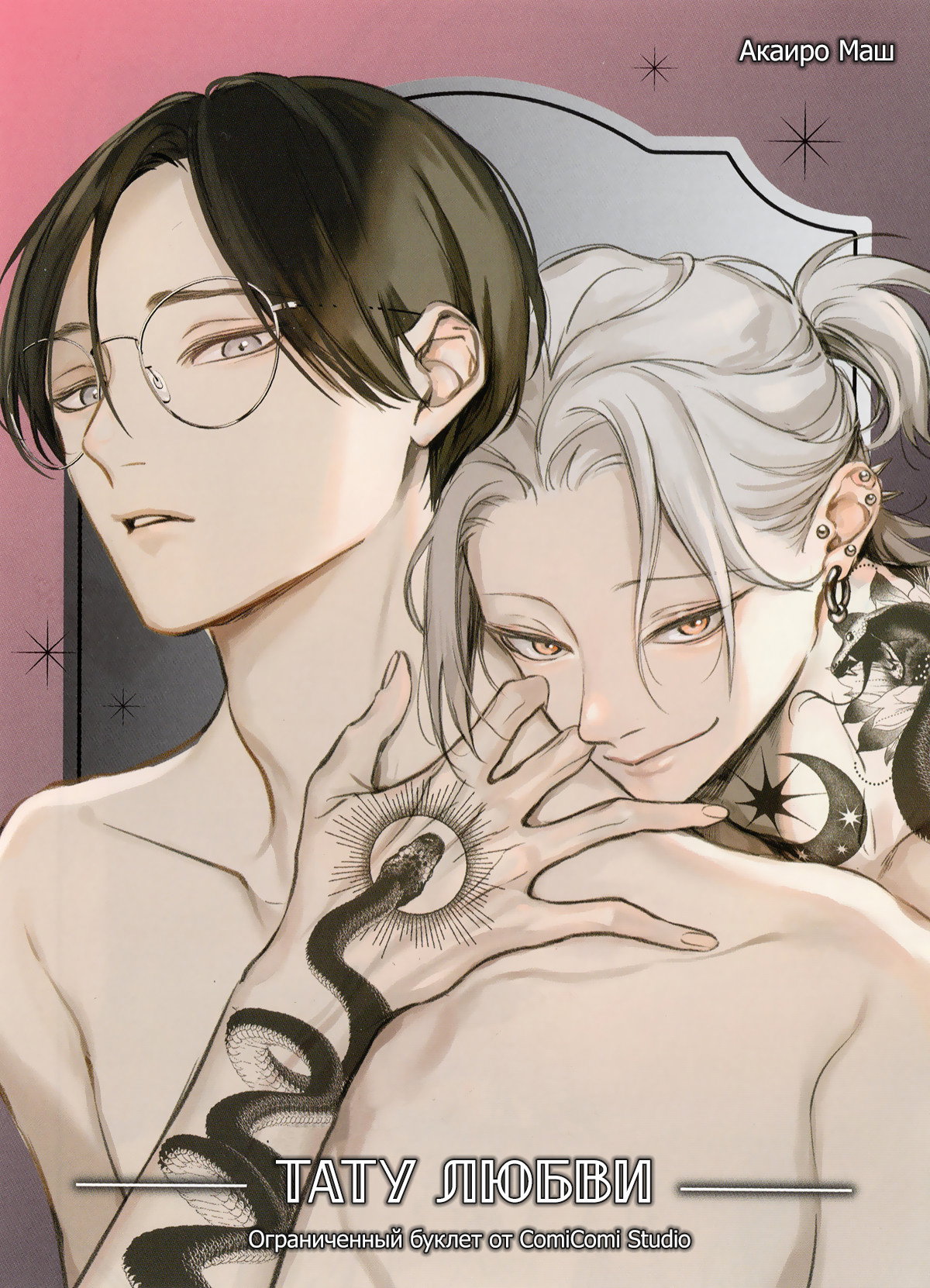 Манга Тату любви - Глава 6.8 Страница 2