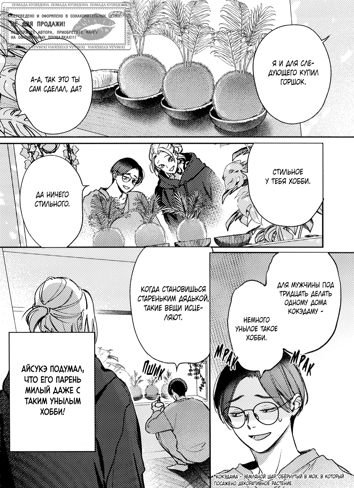 Манга Тату любви - Глава 6.8 Страница 4