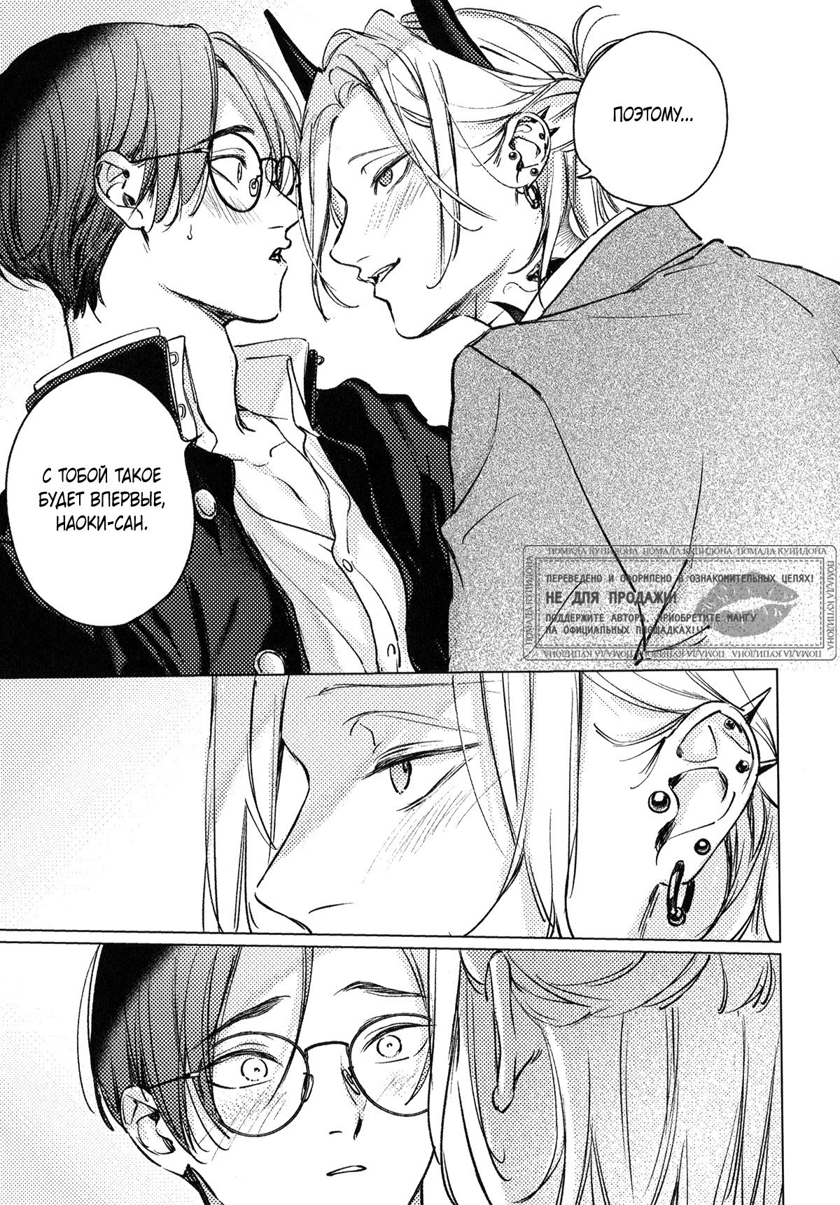 Манга Тату любви - Глава 6.7 Страница 7