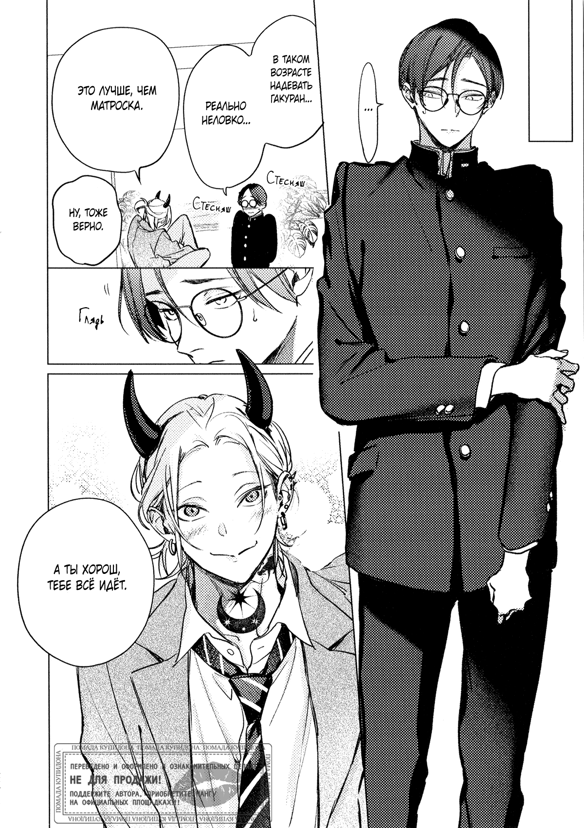 Манга Тату любви - Глава 6.7 Страница 4