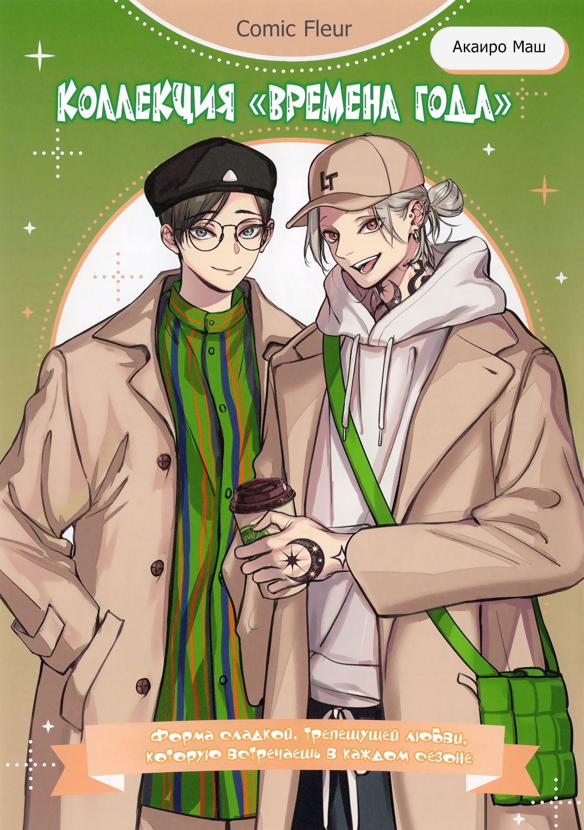 Манга Тату любви - Глава 6.7 Страница 2