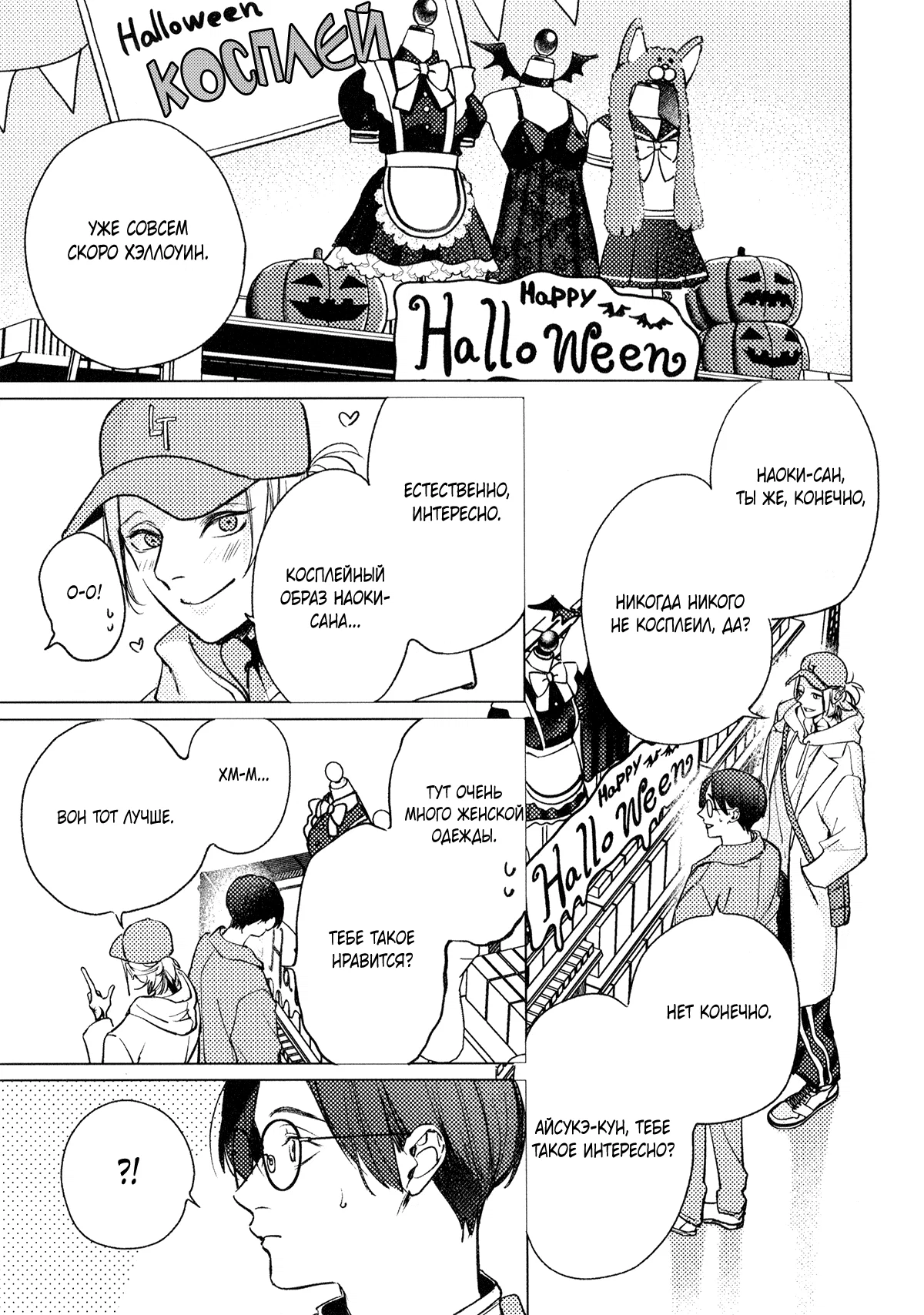 Манга Тату любви - Глава 6.7 Страница 3