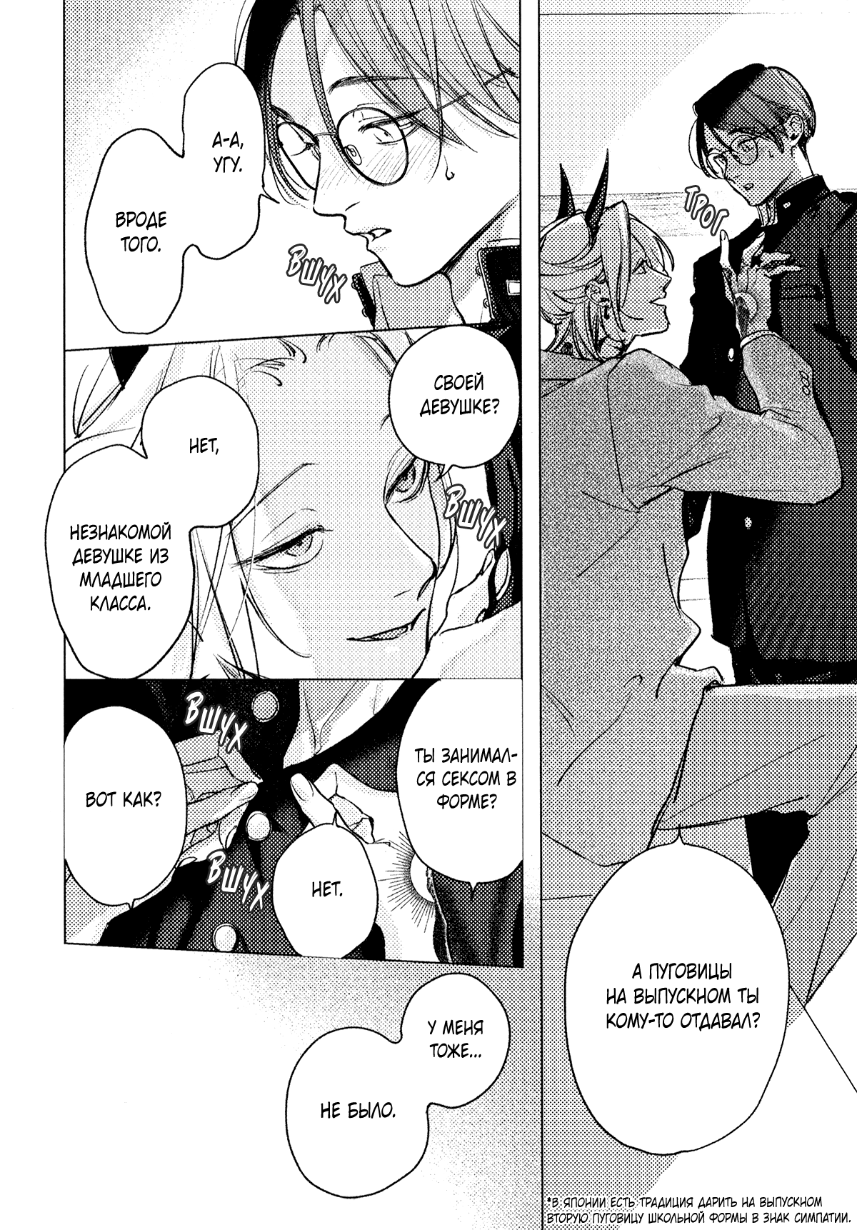 Манга Тату любви - Глава 6.7 Страница 6