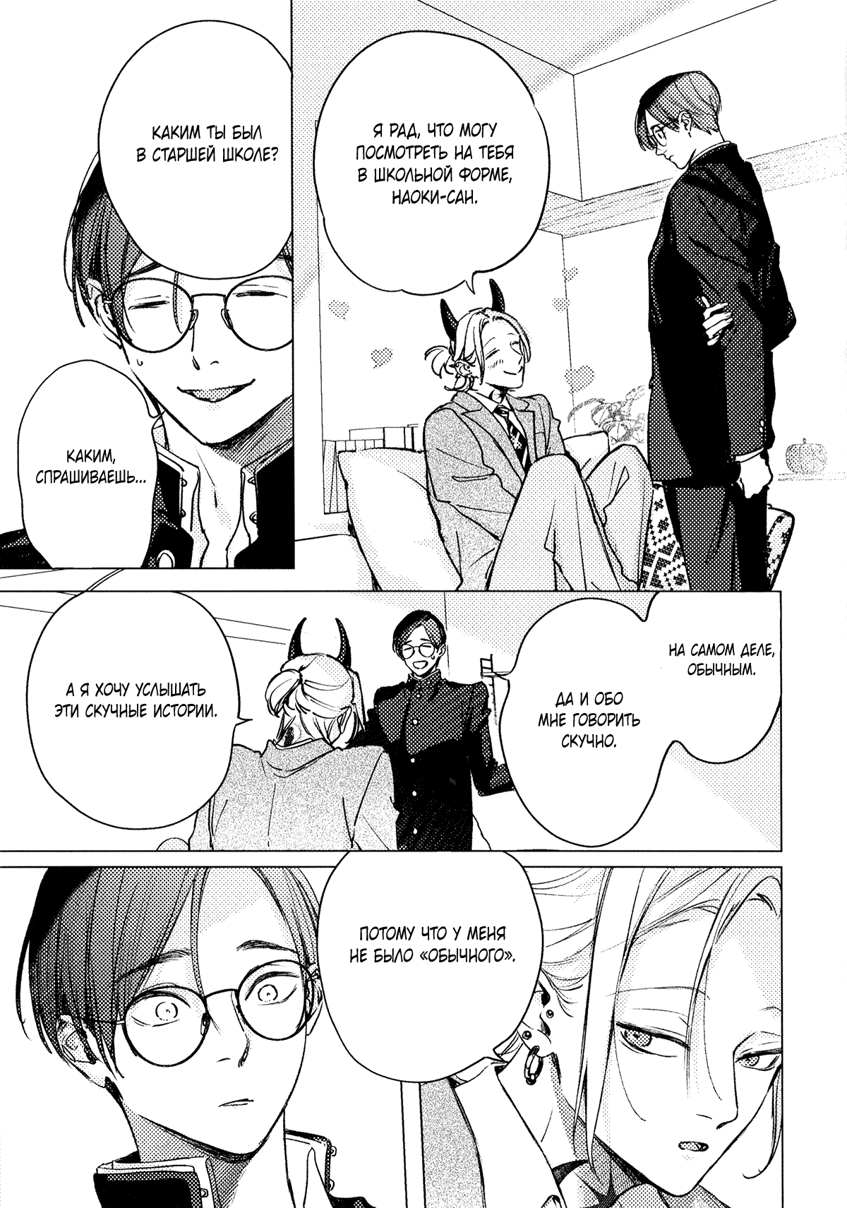 Манга Тату любви - Глава 6.7 Страница 5