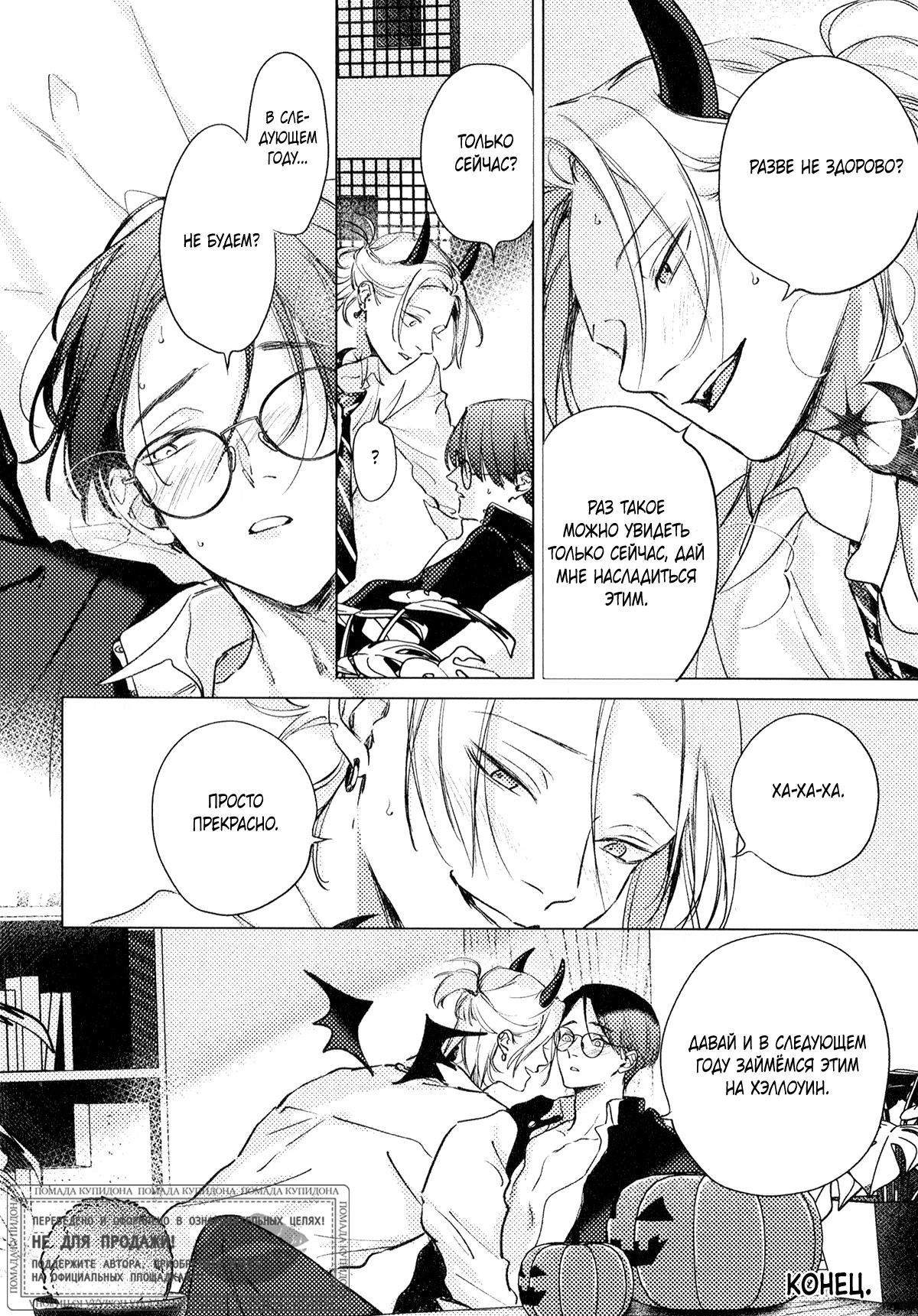 Манга Тату любви - Глава 6.7 Страница 10