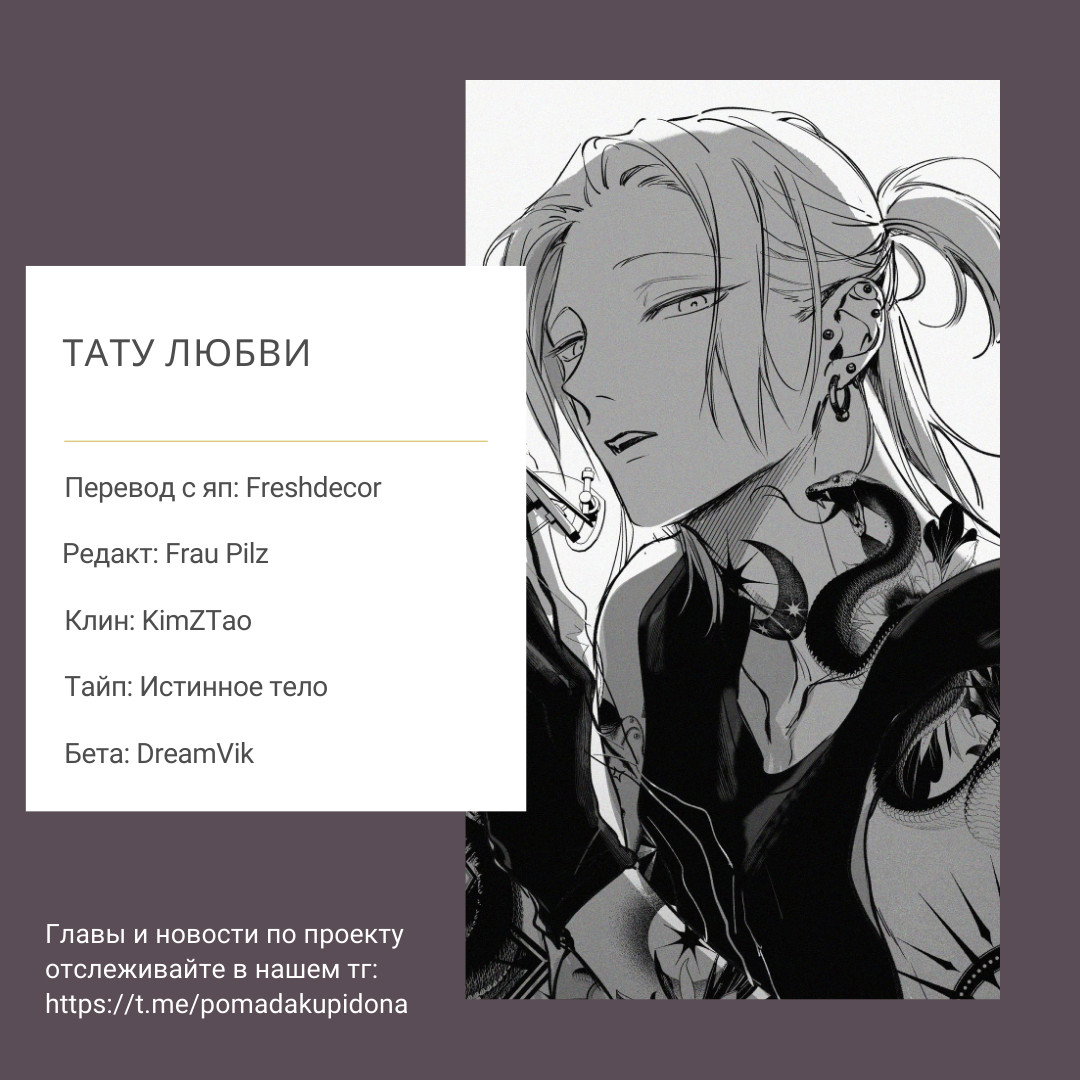 Манга Тату любви - Глава 6.6 Страница 6
