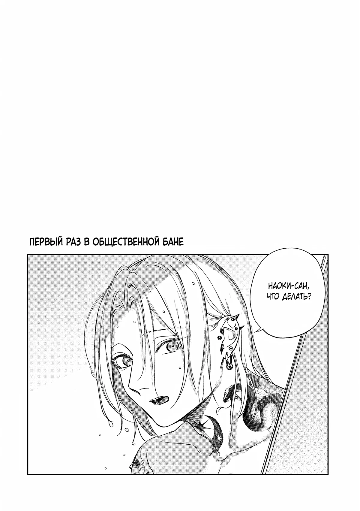 Манга Тату любви - Глава 6.6 Страница 3