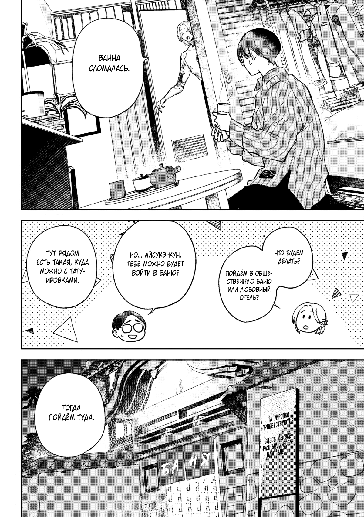 Манга Тату любви - Глава 6.6 Страница 4