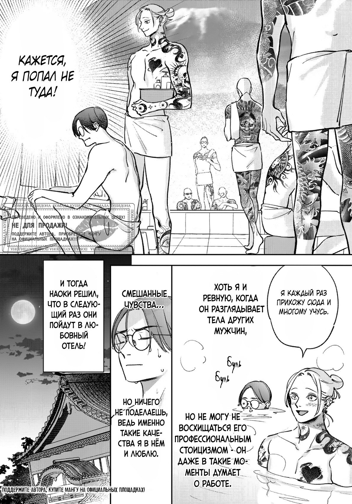 Манга Тату любви - Глава 6.6 Страница 5